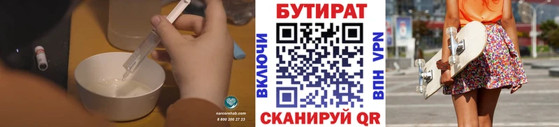 купить   Берёзовка  Бутират вода 